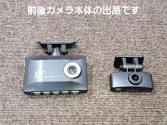 コムテック ドライブレコーダー TZ-DR210 前後カメラ本体★動作良好