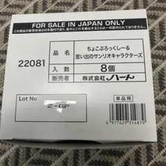サンリオキャラクター シール 5個セット