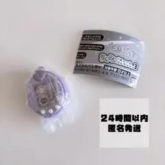 【24時間以内・匿名発送】たまごっち シャカシャカチャームコレクション パープル