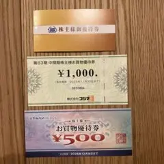 ミニストップ、コジマ、ヤマダ電気　優待