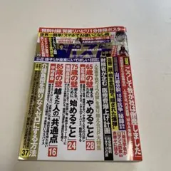 週刊ポスト　2026年7月24・31日号 志田未来 アグネス・ラム