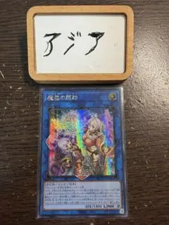遊戯王　アジア版　嵐忌竜デストゥビム　プリズマティックシークレットレア 遊戯王 アジア版 嵐忌竜デストゥビム シークレットレア - メルカリ