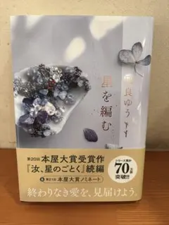 星を編む 凪良ゆう 講談社