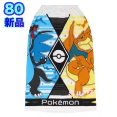 新品★ポケモン★ラップタオル★80cm★バスタオル★巻きタオル　メガリザードン