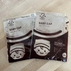 BABY CAP ベビーキャップ 100%オーガニックコットン　2枚セット