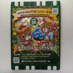 2026年最新】ぐるり森 周年の人気アイテム - メルカリ