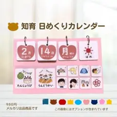 知育日めくりカレンダー　お仕度　入園　入学　お仕度