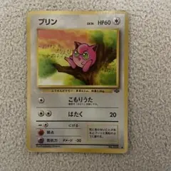 2026年最新】ポケモンカード 旧 プリンの人気アイテム - メルカリ