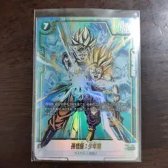 ドラゴンボール フュージョンワールド FB01-140 孫悟飯：少年期