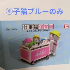 仕事猫 カプセルトイ