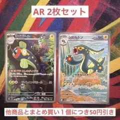 シビビール　シビルドン　AR 2枚セット