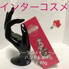 新品❣️シーランドピューノ ハンド&ネイル テティ 65g サロン専売品日本製