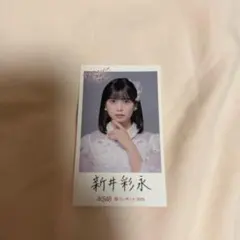 AKB48 2026 春コン チャンスくじ付きオリジナルステッカー 新井彩永