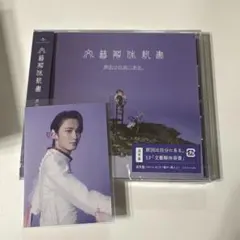 原因は自分にある。 文藝解体新書 通常盤 未開封