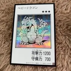 遊戯王 ベビードラゴン