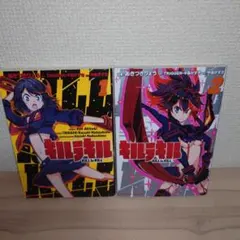 キルラキル KILL la KILL コミック 1巻 2巻 初版セット