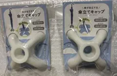 傘立てキャップ ホワイト　2個セット　傘が自立する　新品　未開封　匿名配送無料