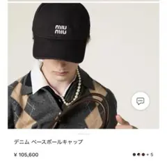 本日のみSALE❗️正規品 秋色 miumiu ミュウミュウ キャップドローコード