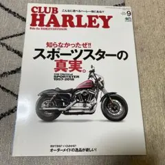 CLUB HARLEY 9月号