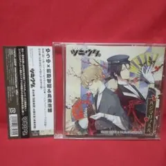 「ツキウタ。」シリーズ デュエットCD(ゆうゆ×年長組2)～ハジマリノハル/睦…