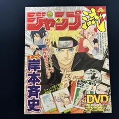 ジャンプ流 vol.2 NARUTO 岸本斉史 - メルカリ