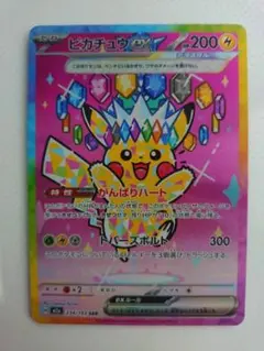 2026年最新】ピカチュウex sarの人気アイテム - メルカリ