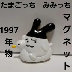 ふたごてんし 天使 たまごっち レトロ レア 磁石 フィギュア くっつく