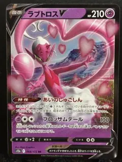 【楽々堂】ポケカ ドーパオリパ当選品 180円 ラブトロスV RRのサムネイル