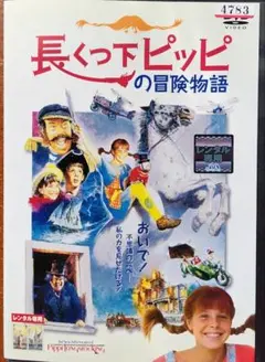 2026年最新】長くつ下のピッピ dvdの人気アイテム - メルカリ