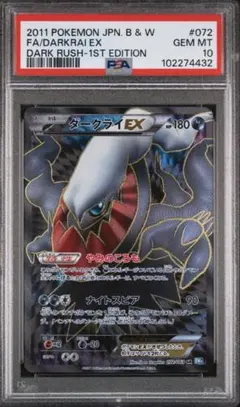 最安値‼️超希少】ダークライEX 初版 破天の怒り PSA10 ポケモンカード