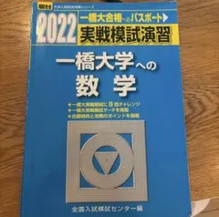 2026年最新】一橋大学への数学 2022の人気アイテム - メルカリ