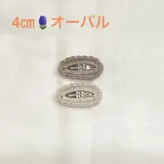 パッチンピン☆オーバル☆かぎ針編み☆4センチ☆２個セット