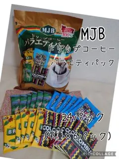 MJB ドリップコーヒー バラエティパック 24パックのサムネイル