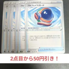 フルフェイスガード U S7D 摩天パーフェクト 062/067 ６枚セット