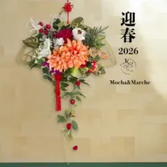 ⑰ 迎春しめ縄｜和モダン新年飾り｜玄関にも室内にも飾れるアートフラワーインテリア