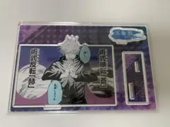 呪術廻戦 ジャンプショップ バースデイジオラマ アクスタ 五条悟