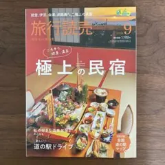 極上の民宿