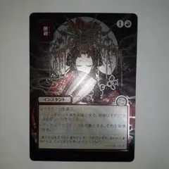 削剥 ミスティカルアーカイブ 日本画　シルバースクロールfoil 削剥 ミスティカルアーカイブ 日本画 シルバースクロールfoil - メルカリ