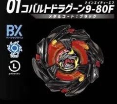 ベイブレードX ランダムブースターvol.9 コバルトドラグーン9-80F