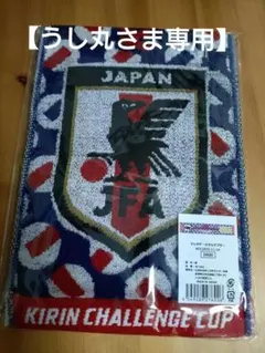 【定価以下】KIRIN CHALLENGE CUP2025 ガーナ戦限定タオル