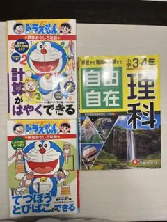 ドラえもん学習シリーズ　まとめ売り: 4冊