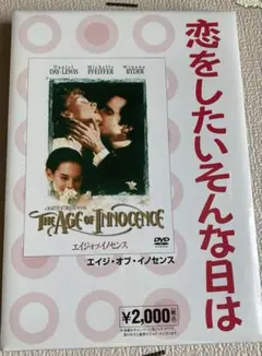 【新品未開封】エイジ•オブ•イノセンス￼