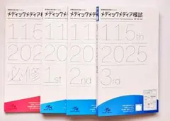 2026年最新】メディックメディア模試 第3回の人気アイテム - メルカリ