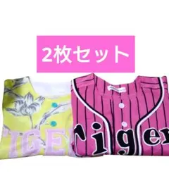 阪神タイガース 女性用ユニフォーム2枚 ピンク＆トラコユニ2025 フランフラン
