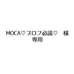 2026年最新】プロフ必読様専用の人気アイテム - メルカリ