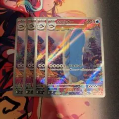 ホエルオー AR 4枚セット ポケモンカード