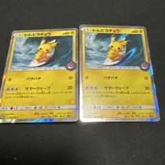 海で遊ぶピカチュウ：2枚セット