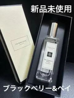 JO MALONE ブラックベリー＆ベイ コロン 30ml
