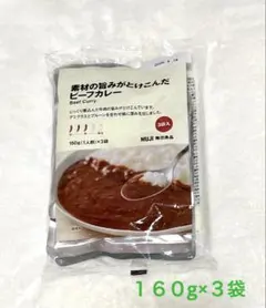 ＊未開封＊無印良品 素材の旨みがとけこんだビーフカレー 3袋入のサムネイル