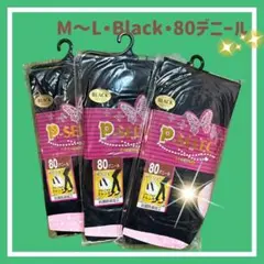 レギンス .スパッツ3点セット80デニール黒M~Lサイズゾッキタイプ